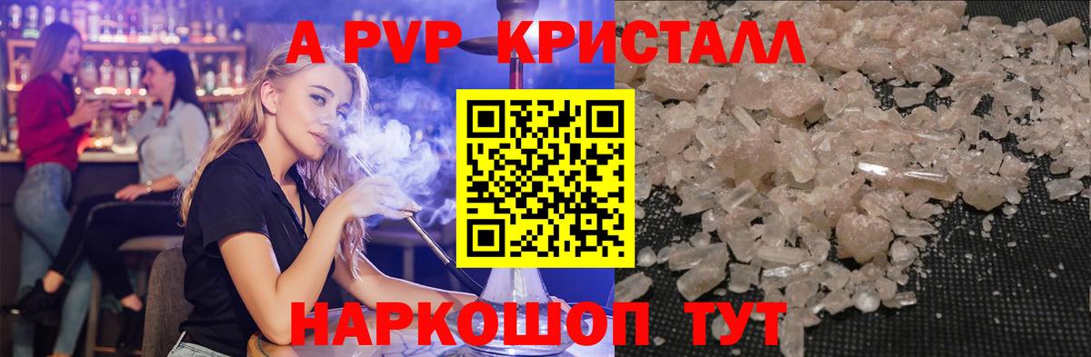Alfa_PVP Соль  Alpha-PVP крисы CK  Лиски  Вход с VPN  Alpha PVP  A-PVP кристаллы 