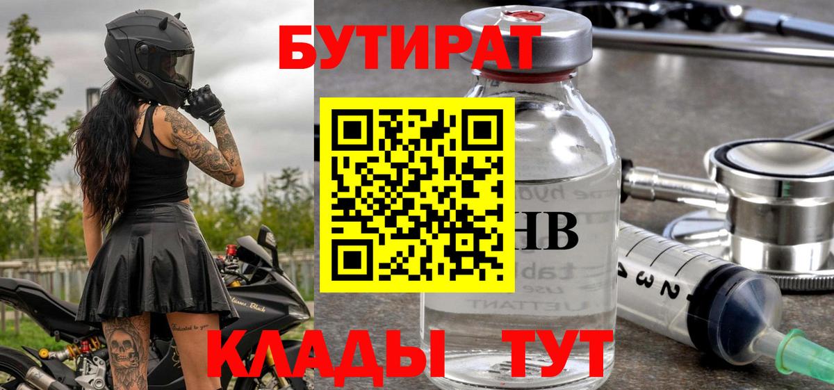 БУТИРАТ Butirat  Вход с VPN  Лиски 