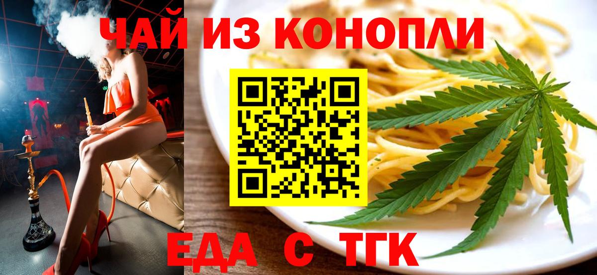 Печенье с ТГК марихуана  Вход с VPN  Лиски 
