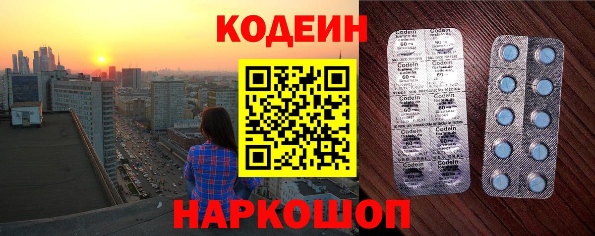Кодеин Purple Drank  Вход с VPN  Лиски  Codein Purple Drank 