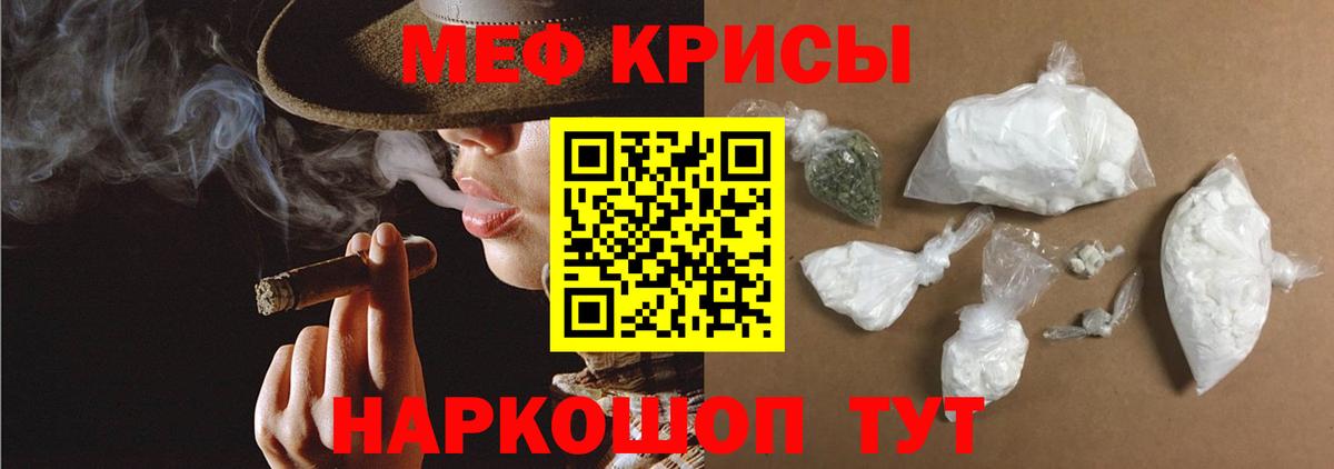 Мефедрон кристаллы Лиски