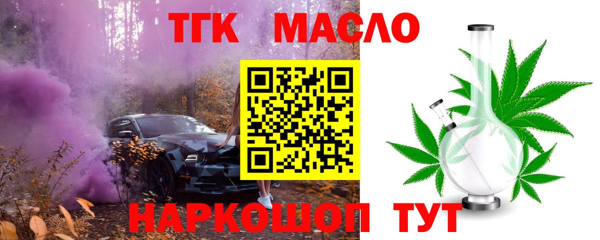 Дистиллят ТГК жижа  Вход с VPN  ТГК гашишное масло  Лиски 